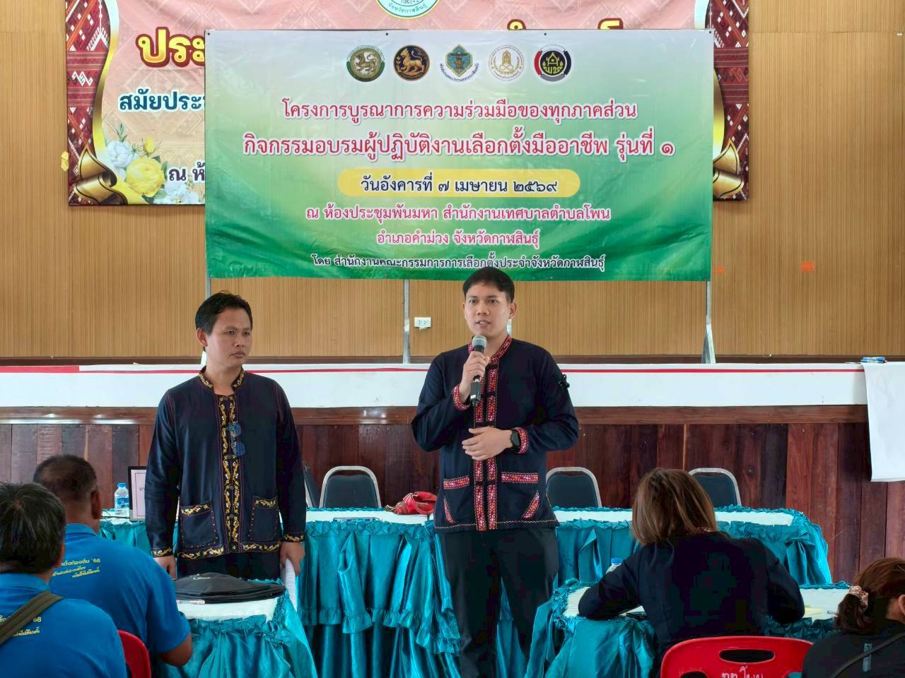 สพอ.สามชัย ร่วมสร้างผู้ปฏิบัติงานเลือกตั้งมืออาชีพ