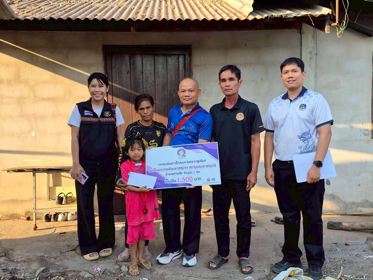 สพอ.สามชัย ลงพื้นที่มอบทุนฯ กองทุนพัฒนาเด็กชนบทในพระราชูปถัมภ์สมเด็กพระเทพรัตนราชสุดาฯสยามบรมราชกุมารี ประจำปี 2569